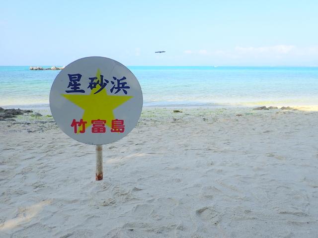 竹富島　カイジ浜
